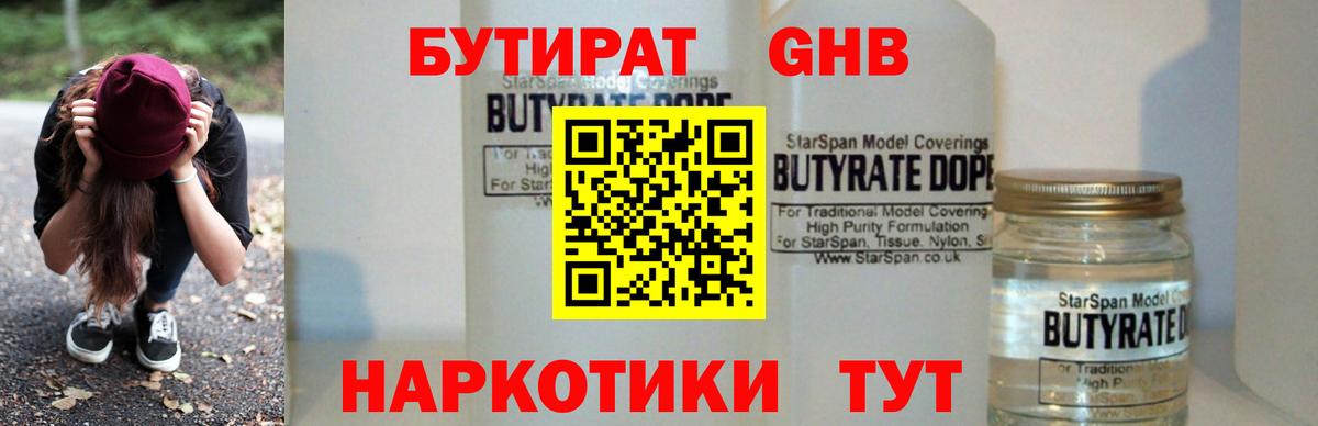 БУТИРАТ  БУТИРАТ жидкий экстази  Вход с VPN  Рязань 