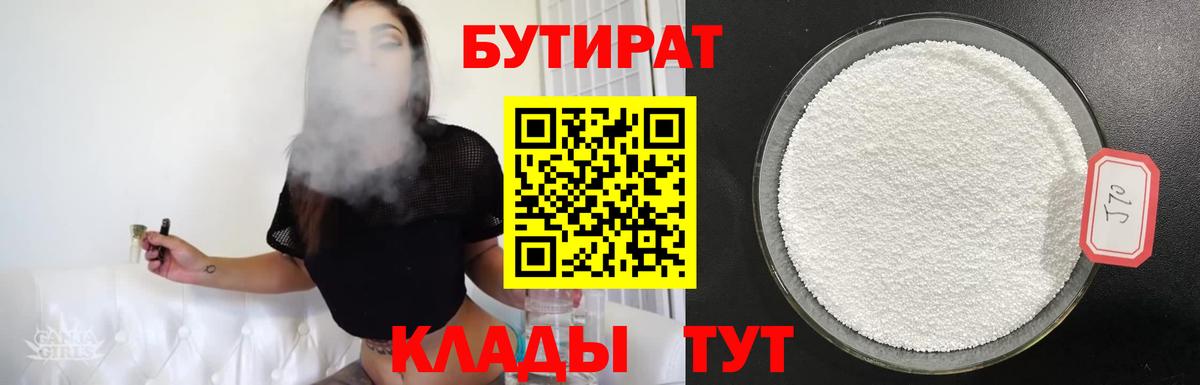 Бутират жидкий экстази Рязань