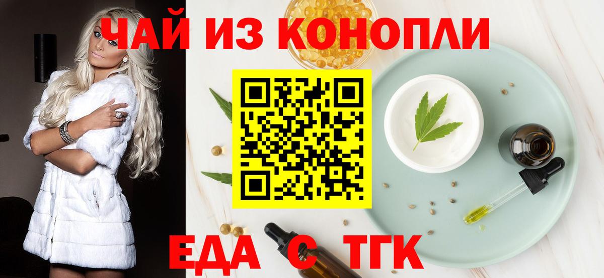 Еда ТГК конопля  Вход с VPN  Рязань 
