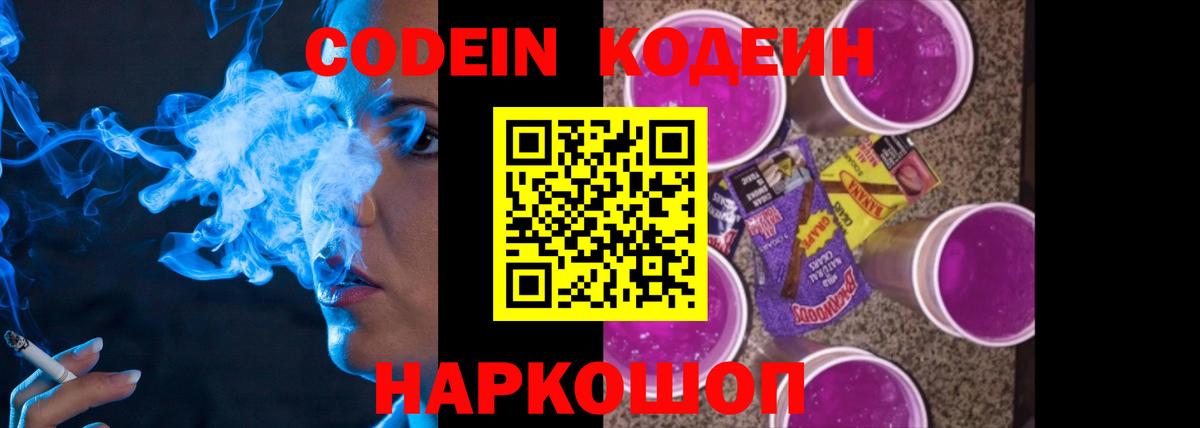 Кодеин напиток Lean (лин)  Кодеин напиток Lean (лин)  Вход с VPN  Рязань 