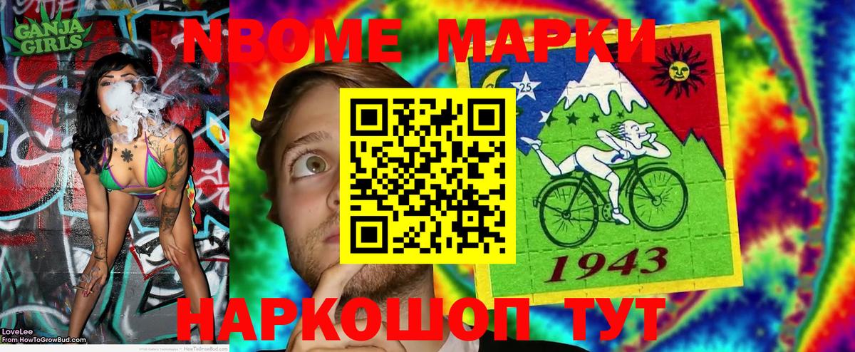 Марки 25I-NBOMe 1,8мг Рязань